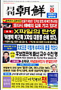 月刊朝鮮