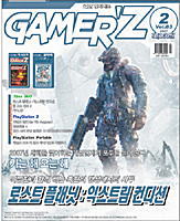 韓国ゲーム月刊誌ゲーマーズ